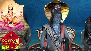 Jai Maa Laxmi  Odia Mythological amp Devotional Serial  Full Ep 3  Mandarachal Parvat [upl. by Nifares]