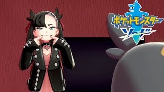 マリィちゃんが可愛すぎて全部どうでもよくなった 23 【ポケットモンスターソード】 [upl. by Ayotas379]