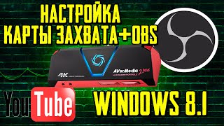 Avermedia Live Gamer Portable 2 Plus  установка драйвера для Windows 81  настройка в OBS Studio [upl. by Cookie]