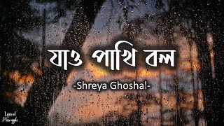 Jao Pakhi Bolo  যাও পাখি বল  Antaheen  Shreya Ghoshal  Pranab Biswas  Lyrics [upl. by Hsekar]