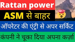 Rattanindia power latest news  ratan power india share latest news Rattan group  Rattan power [upl. by Etnaid]