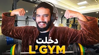 دخلت نتريني الحديد و لكن ماشي الفتنس [upl. by Richers526]