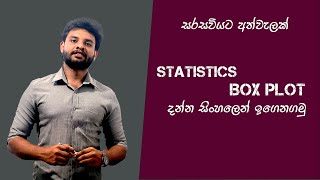 Box plot diagram explained in sinhla [upl. by Iblok]