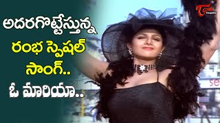 Premikula Roju Telugu Movie  Oh Maria Oh Maria Song  Kunal Sonali Bendre  Old Telugu Songs [upl. by Netsriik]