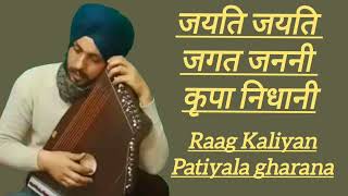 Raag Kaliyan  Bandish  jayati jayati jagat jannani  Ek Taal [upl. by Ynamrej]