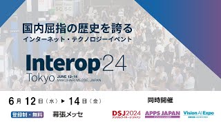 ITトレンドはここから生まれる ～ Interop Tokyo ～ [upl. by Nytsua409]