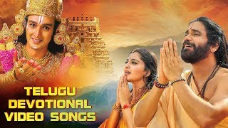 Best Telugu Devotional Songs of 2017  Telugu Devotional Video Songs  Nagarjuna Anushka Shetty [upl. by Maia643]