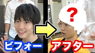 【全部お任せ！】で美容室に行ってみた！果たしてどんな髪型に！ メンズヘア [upl. by Innob]