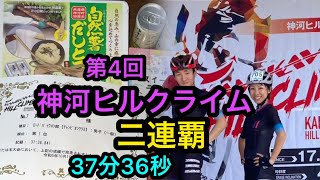 2023神河ヒルクライム総合優勝 ･ᴗ･̥̥̥ [upl. by Kantos]