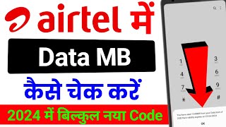 airtel data balance check  Airtel ki mb kaise check kare  how to check airtel net balance 2024 [upl. by Noelani]