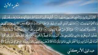 ღ Sourate Al Baqarah complète en arabe ღ Qurān  Coran عبدالولي الأركاني [upl. by Aymahs87]