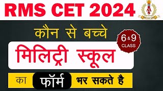 कौन से बच्चे Military School का From भर सकते हैं RMS CET 2024 Form Class 6amp9RMS CET Exam [upl. by Boehike]