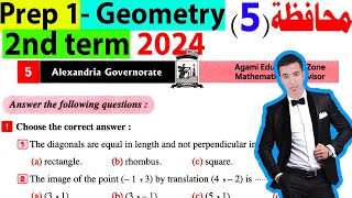 حل محافظة الاسكندرية هندسة اولى اعدادى لغات الترم الثانى 2024Alexandria Governorate prep 1 Geometry [upl. by Yoshi529]