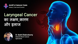 Laryngeal Cancer  Causes symptoms amp treatment  Explained by Dr Amit Chakraborty [upl. by Danie]