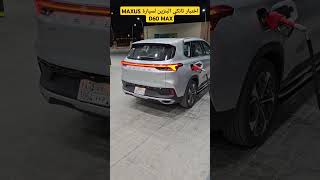 اختبار تانكي البنزين لسيارة MAXUS D60 MAX [upl. by Ahsilla496]