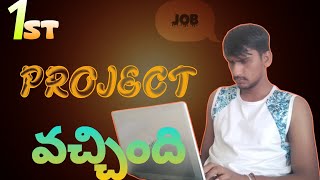 job lo 1st project vachindhi cognizant madhu vlogs [upl. by Lisabeth654]