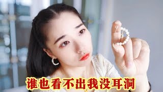 【手工耳夾】無耳洞星人也想戴耳環，diy自製時尚耳夾，手殘黨都能學會 [upl. by Reave]