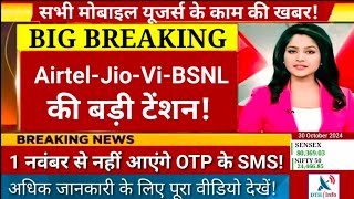 Airtel BSNL Jio Vi के यूजर्स की बढ़ी टेंशन 1 नवंबर से नहीं आएंगे OTP के SMS [upl. by Barbarese]