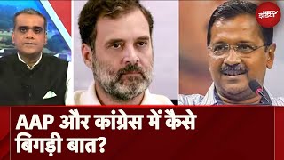 AAP VS Congress Haryana में नहीं होगा AAP और कांग्रेस का गठबंधन AAP की पहली लिस्ट ज़ारी  Hot Topic [upl. by Natica]