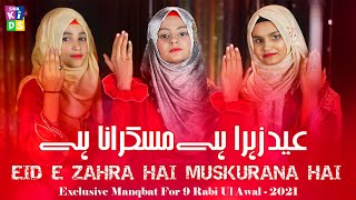 Eid e Zahra Manqabat  New Manqabat 2022  9 New Rabi ul Awal Naat sharif 2022  eid e shuja [upl. by Kerstin]