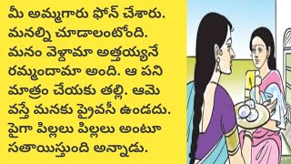 మాతృదేవో భవ telugu audio booktelugu audio storytelugu story world [upl. by Echikson435]