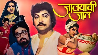 JAVAYACHI JAAT Full Length Marathi Movie HD  Marathi Movie Padma Chavan Kuldeep Pawar Rima Lagoo [upl. by Bergstrom610]