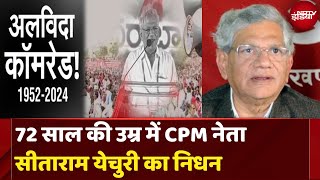 CPM Leader Sitaram Yechury Passes Away  Sitaram Yechury Political Journey  Sitaram Yechury Death [upl. by Benoite]