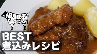 ★★★【材料４つ】牛肉のやわらかとろ〜りビール煮込みの作り方 [upl. by Holmen]