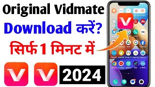 original vidmate download kaise kare  vidmate kaise download karen  how to download vidmate 2024 [upl. by Philander]