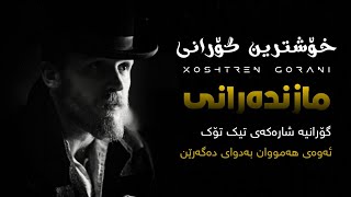 Xoshtren Gorani Farsi  Mazandarani  Tiktok Gat Agha Hoseini  Azab  خۆشترین گۆرانی مازندەرانی [upl. by Larner]