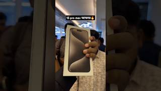 দাম 142k টাকা🔥 IPhone 15 pro max এর🔥 15 pro max unboxing🔥IPhone 15 pro max price in bd 2024🔥iphone [upl. by Agem]