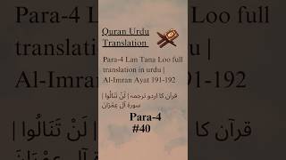 ⬆️Full para translation ⬆️ islam quran urdu shorts [upl. by Patric]