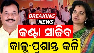 Kalu Khandayatrays Supporters Protests At BJP Party Office Over Aparajita Sarangis Remark [upl. by Nallid617]