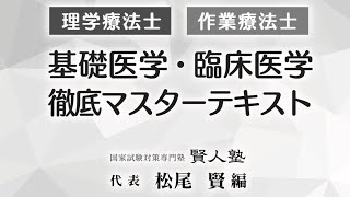 『賢人塾』PTOT国家試験対策セミナーDX100 肺気量分画（スパイログラム）について。リハビリ 学生 医療 理学療法士 作業療法士 国家試験対策 [upl. by Droffilc]