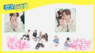 ENG Weekly Idol 엔하이픈 셀카 장인들의 게임 진행력☆0☆ l EP511 [upl. by Lillywhite]