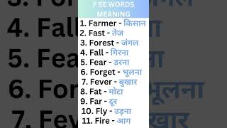 F se words meaningenglish [upl. by Kempe]