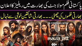 Pakistani Film Maula Jutt ki Bharat may Release Ka Aelaan  Bharti Filmo Ki Chutee Shahiqeen khush [upl. by Nosreffej]