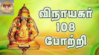 Vinayagar108 Potri  விநாயகர் 108 போற்றி  Lyrics Video  vinayagar 108 potri in tamil lyrics  2024 [upl. by Meirrak]