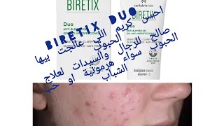 biretix duo anti imperfections ✅️كريم لعلاج حبوب البشرة سواء هرموني او حب الشباب صالح لرجال والنساء [upl. by Fahey]