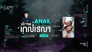 Artistz Team  ពេលវេលា Funky Remix 2024  Anak Remix [upl. by Odlanar]