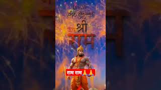 जय श्री राम🙏diwalistatus rambhajan bhaktisongviralshort ytshort [upl. by Jazmin]