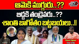 Cine Critic Dasari Vignan About Shanthi Fraud  Vijayasai Reddy  Madan Mohan  Wild Wolf Telugu [upl. by Norehs]