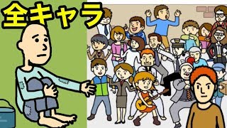 ついに全キャラが揃った！バイトだけで時給10兆円稼ぐようになる【 ベガーそだち2 】 [upl. by Landel]