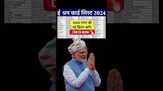 E Shram Card Yojana Apply Online – Step by Step Guide for 2024 [upl. by Atiken]