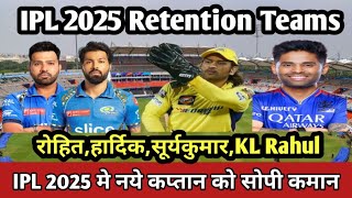 Retention List आई IPL 2025  MIRCBCSKLSG के खिलाडी वापस  KL RAHUL की छुट्टी  Rohit  Kholi [upl. by Airbas344]