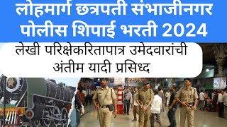 Chhatrapati Sambhaji Nagar Lohmarg Police Recruitment 2024 For written examination candidates list [upl. by Onek]