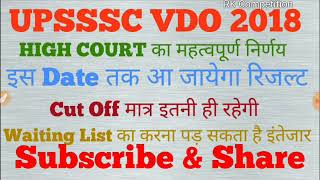 Upsssc vdo result 2018  waiting list  cut off  writ par kya hua [upl. by Jonie]