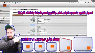 اسهل تغيير باسورد الواى فاى وتغيير اسم شبكة واخفاء شبكة راوتر ارنج موديل HG531S V1 [upl. by Enoryt]