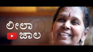 Leela Jaala with Sandeep Balakrishna Part  1  S R Leela [upl. by Callean]