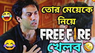 Madlipz Free Fire New Comedy Video Bengali 😂 [upl. by Rheinlander575]